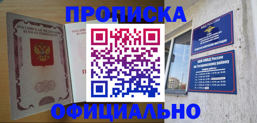 прописка штамп в Шали