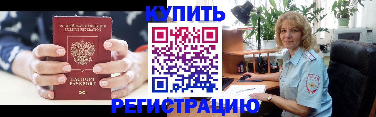 купить прописку в Шали