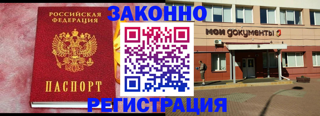 временная прописка в Шали