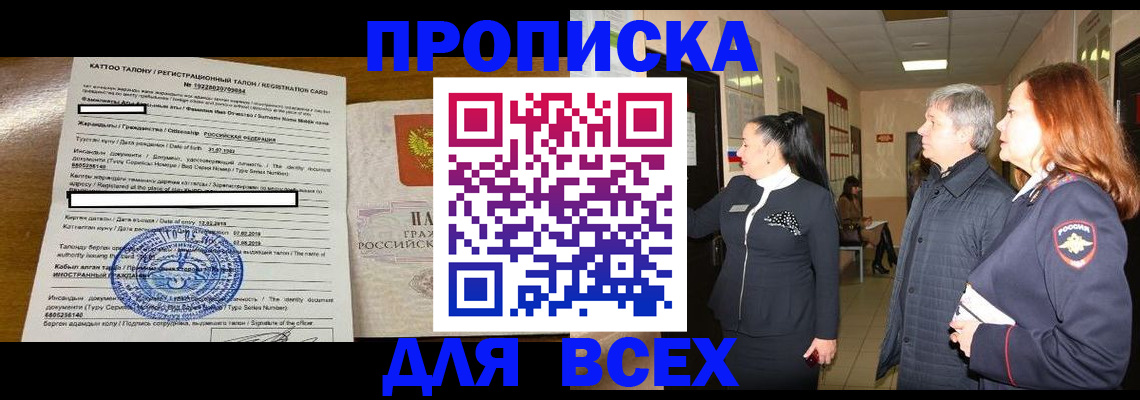временная регистрация для всех в Шали